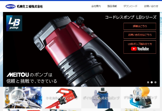 名東化工機画像